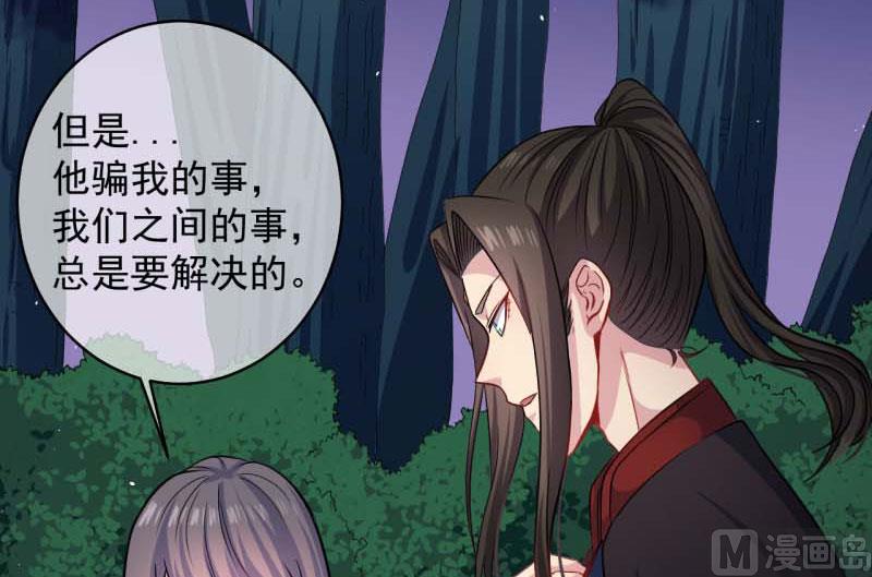 《傲娇男神爱上我》091本尊叫你过来 第27页