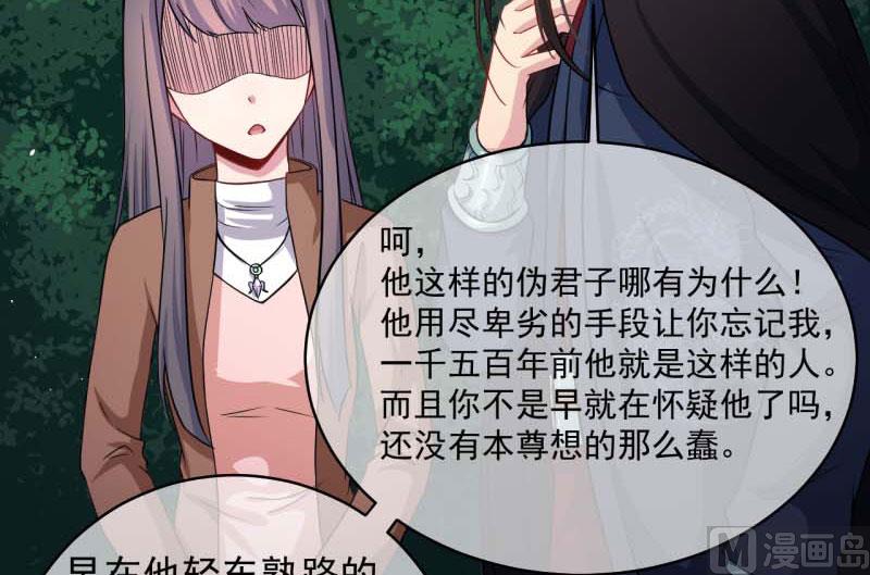 《傲娇男神爱上我》091本尊叫你过来 第28页
