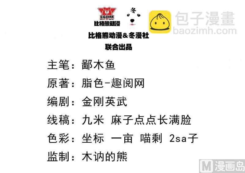《傲娇男神爱上我》091本尊叫你过来 第2页