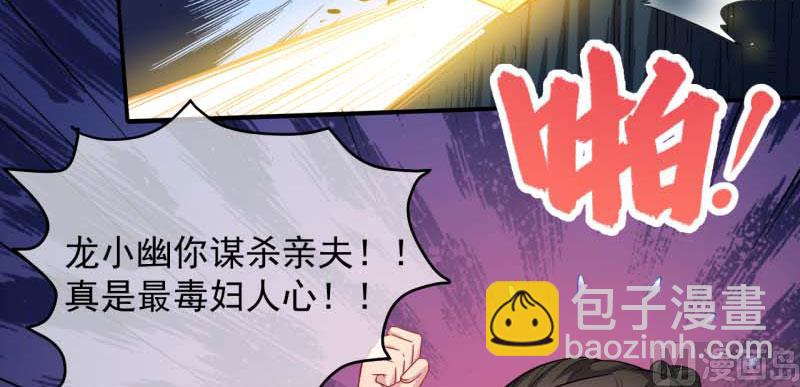 《傲娇男神爱上我》091本尊叫你过来 第31页