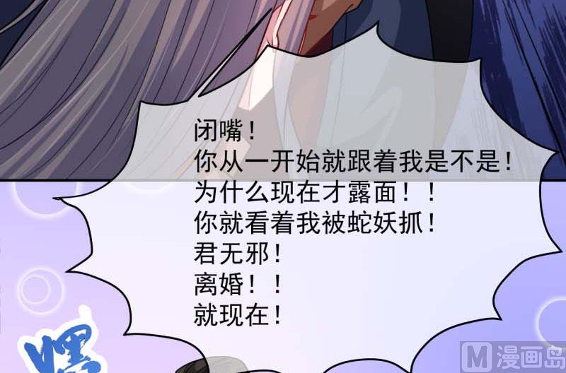 《傲娇男神爱上我》091本尊叫你过来 第33页