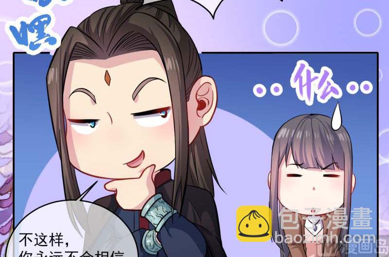 《傲娇男神爱上我》091本尊叫你过来 第34页