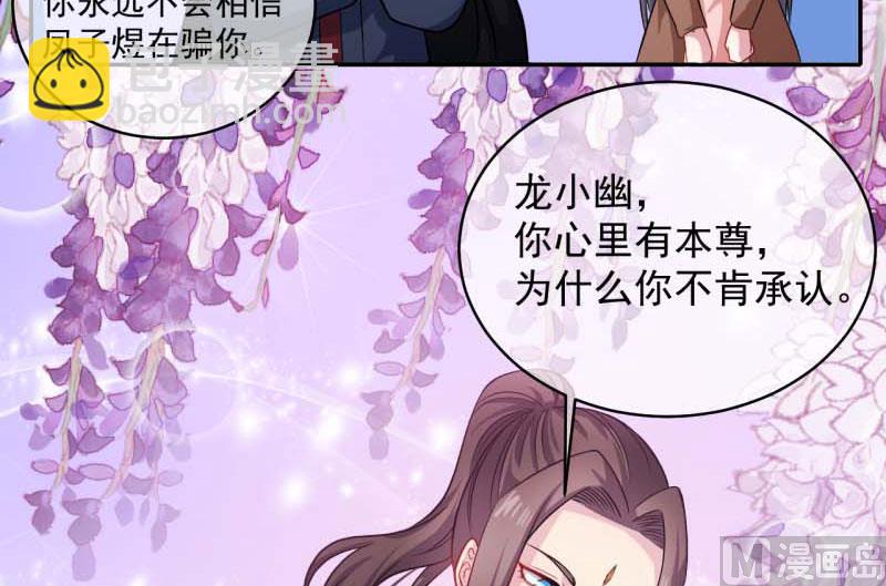 《傲娇男神爱上我》091本尊叫你过来 第35页