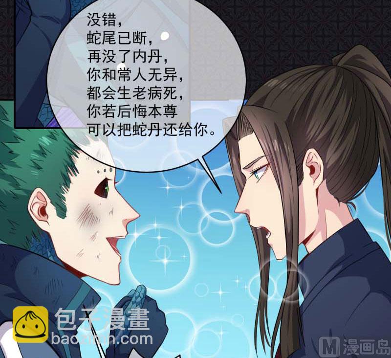 《傲娇男神爱上我》091本尊叫你过来 第6页