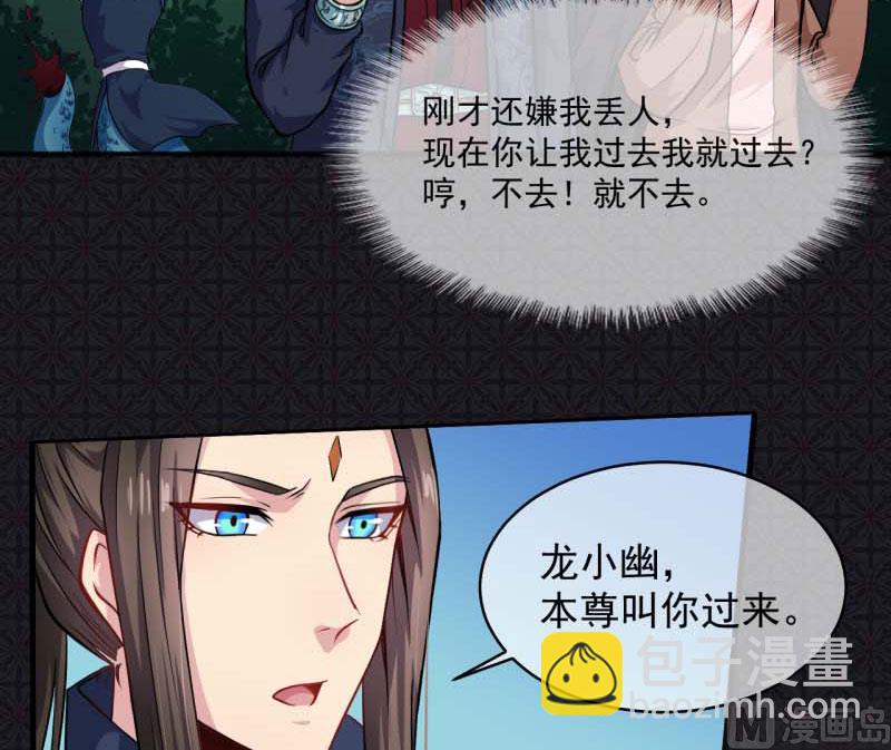 《傲娇男神爱上我》091本尊叫你过来 第9页