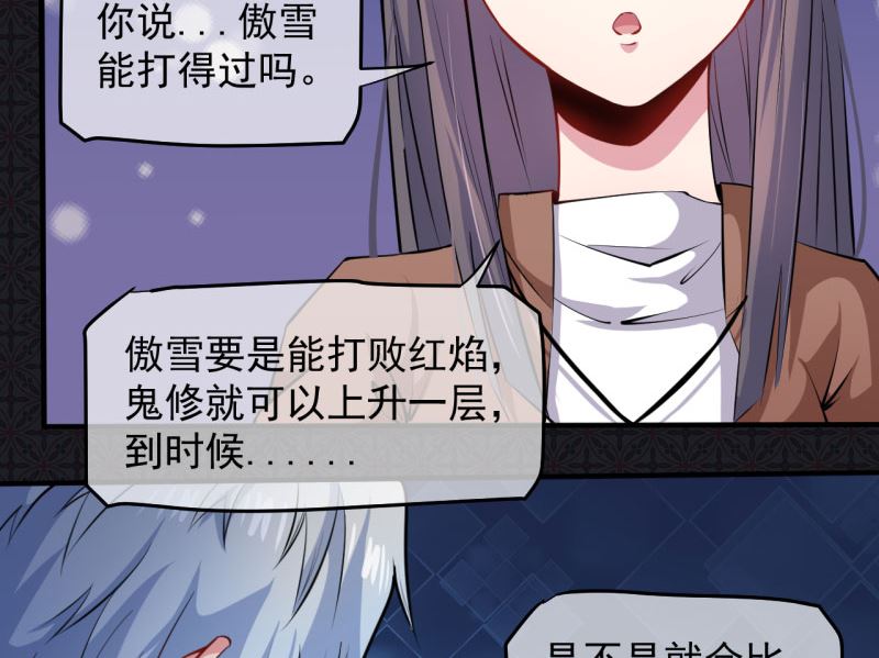 《傲娇男神爱上我》088成全 第31页