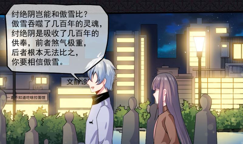 《傲娇男神爱上我》088成全 第33页
