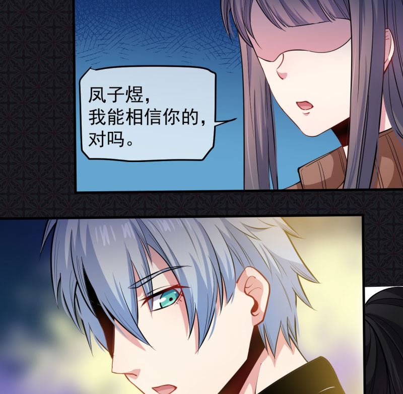 《傲娇男神爱上我》088成全 第36页