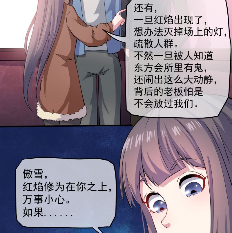 《傲娇男神爱上我》088成全 第48页