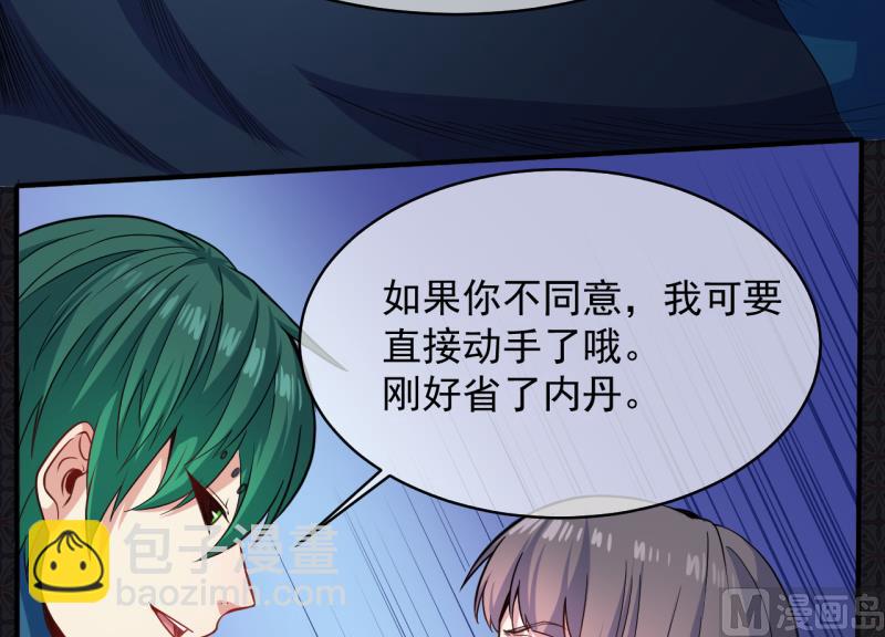 《傲娇男神爱上我》090永恒 第18页