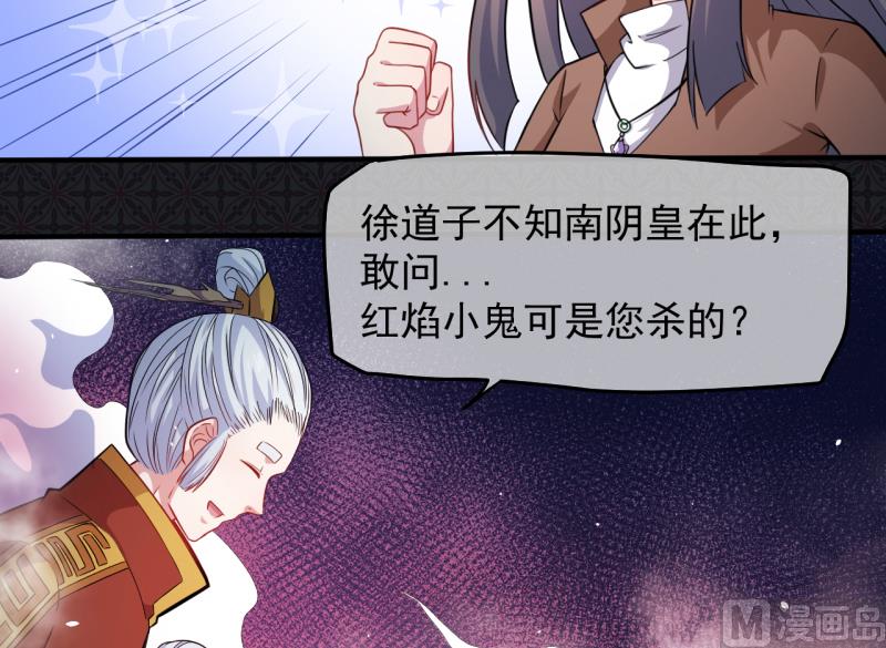 《傲娇男神爱上我》089南阴尸皇 第11页