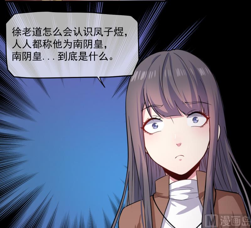 《傲娇男神爱上我》089南阴尸皇 第14页
