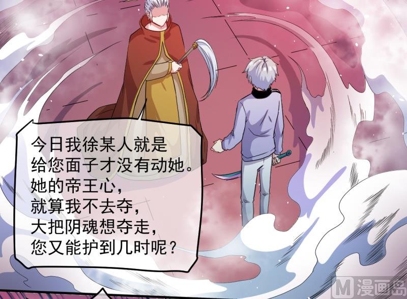 《傲娇男神爱上我》089南阴尸皇 第18页