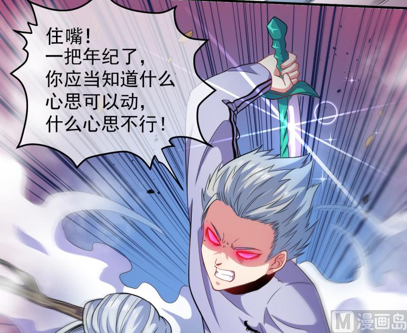 《傲娇男神爱上我》089南阴尸皇 第19页