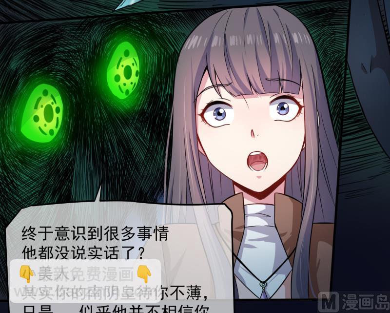 《傲娇男神爱上我》089南阴尸皇 第24页