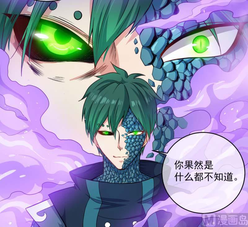 《傲娇男神爱上我》089南阴尸皇 第31页