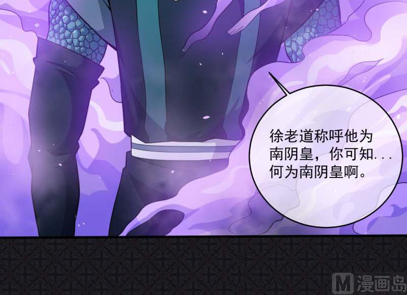 《傲娇男神爱上我》089南阴尸皇 第32页