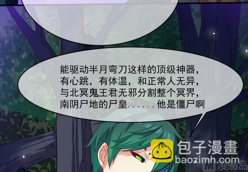 《傲娇男神爱上我》089南阴尸皇 第34页