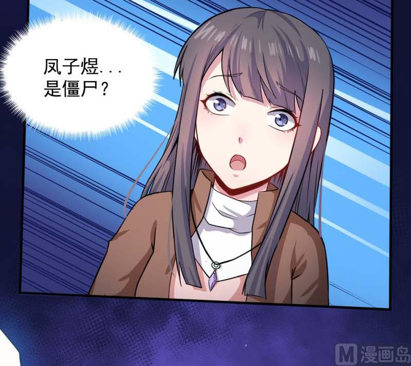 《傲娇男神爱上我》089南阴尸皇 第38页
