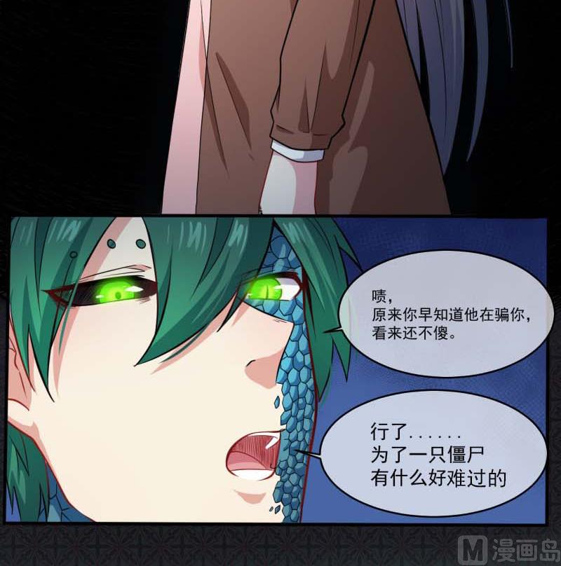 《傲娇男神爱上我》089南阴尸皇 第44页