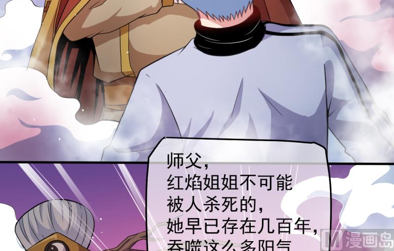 《傲娇男神爱上我》089南阴尸皇 第5页