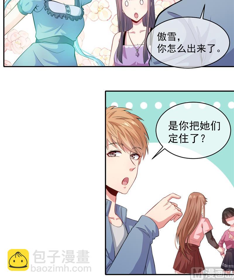 《傲娇男神爱上我》095闪闪发光的君无邪 第11页
