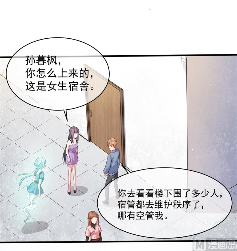 《傲娇男神爱上我》095闪闪发光的君无邪 第12页