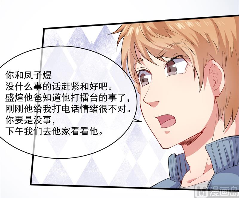 《傲娇男神爱上我》095闪闪发光的君无邪 第13页