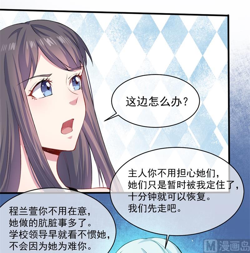 《傲娇男神爱上我》095闪闪发光的君无邪 第14页