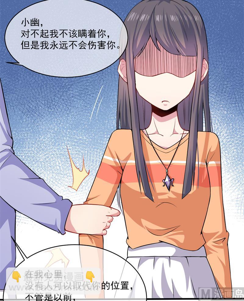 《傲娇男神爱上我》095闪闪发光的君无邪 第20页