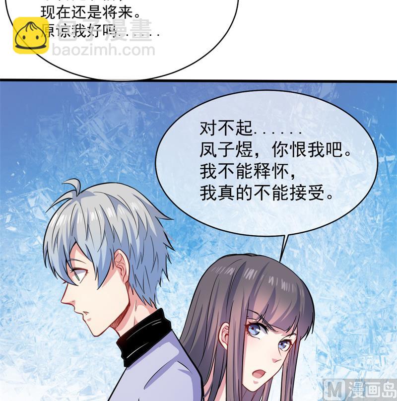《傲娇男神爱上我》095闪闪发光的君无邪 第21页