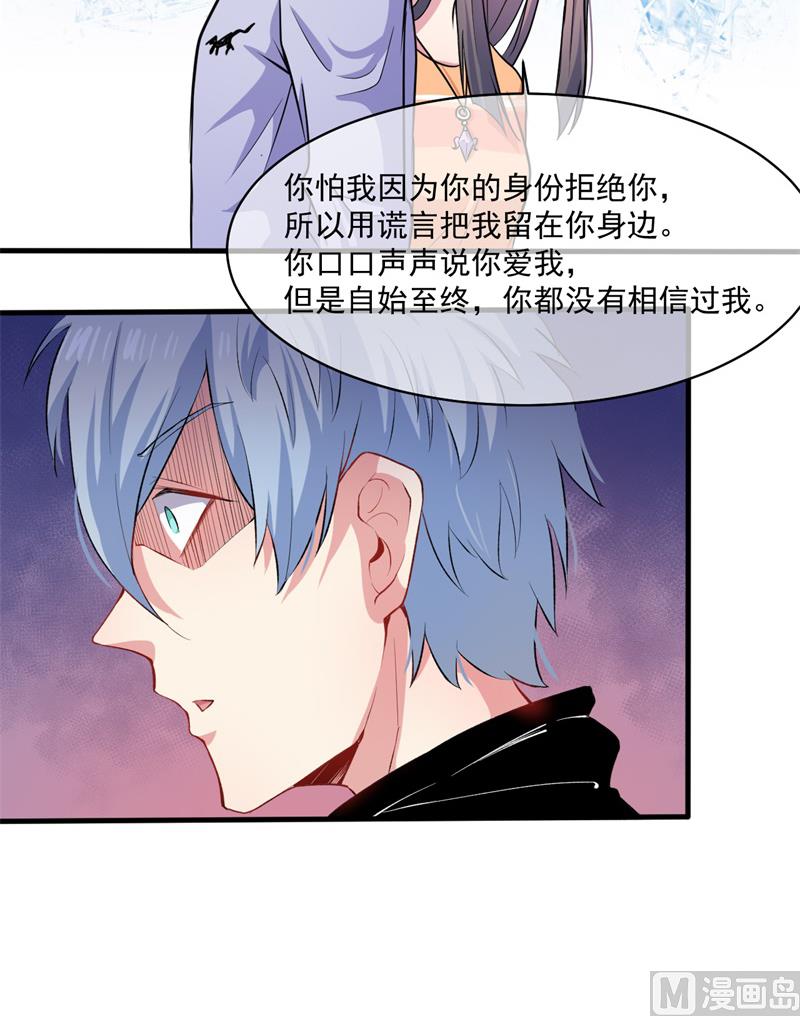 《傲娇男神爱上我》095闪闪发光的君无邪 第22页