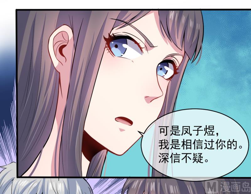 《傲娇男神爱上我》095闪闪发光的君无邪 第23页