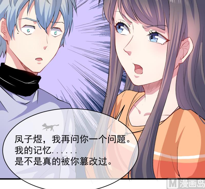 《傲娇男神爱上我》095闪闪发光的君无邪 第24页