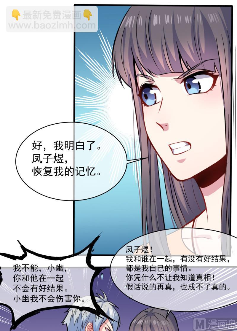 《傲娇男神爱上我》095闪闪发光的君无邪 第26页