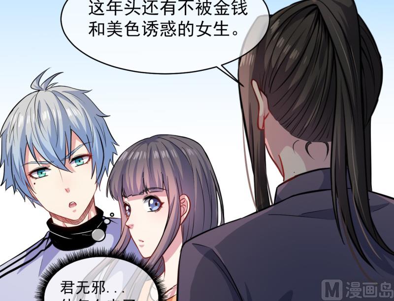 《傲娇男神爱上我》095闪闪发光的君无邪 第28页