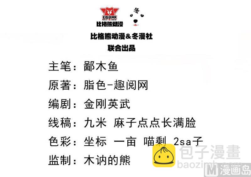 《傲娇男神爱上我》095闪闪发光的君无邪 第2页