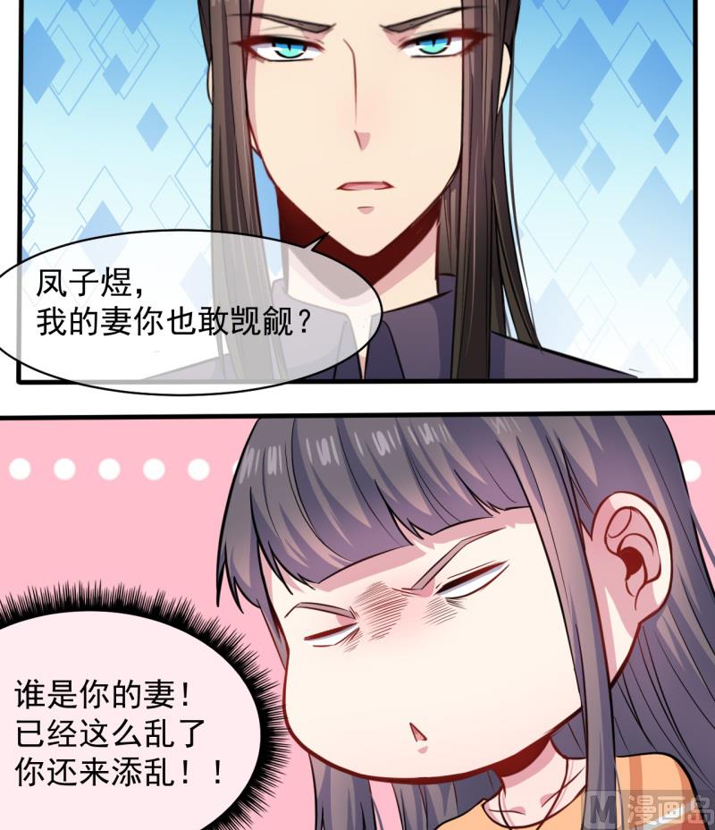 《傲娇男神爱上我》095闪闪发光的君无邪 第30页