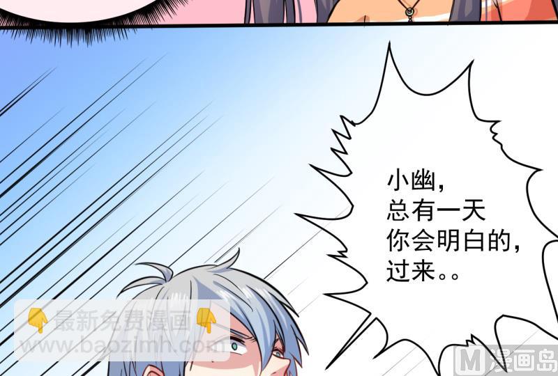 《傲娇男神爱上我》095闪闪发光的君无邪 第31页