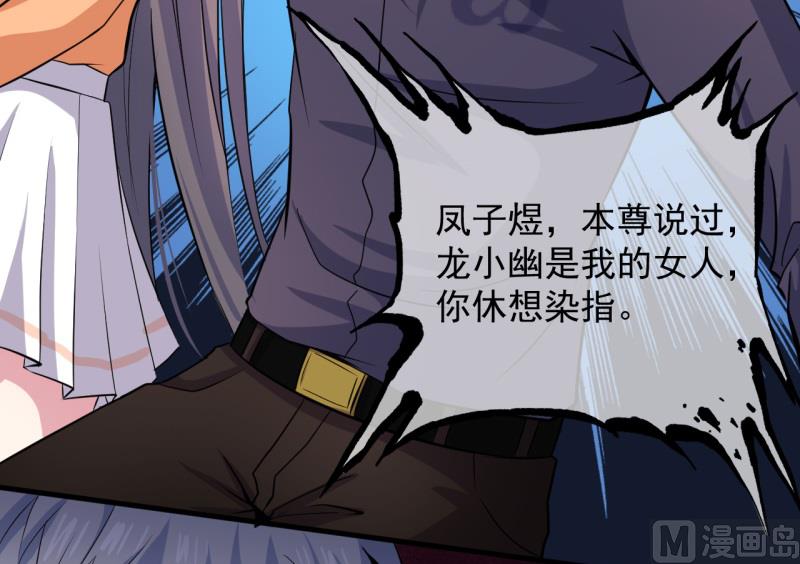 《傲娇男神爱上我》095闪闪发光的君无邪 第35页
