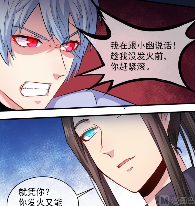 《傲娇男神爱上我》095闪闪发光的君无邪 第36页