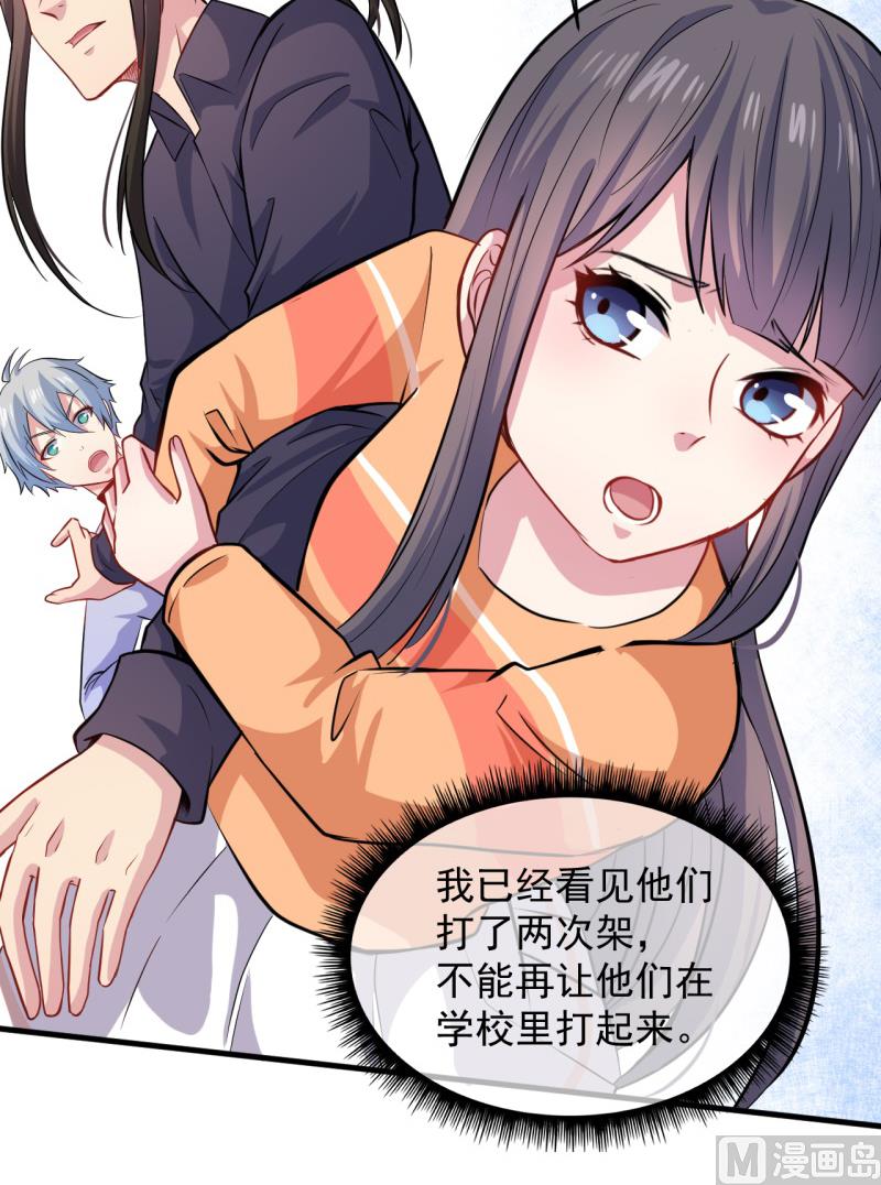 《傲娇男神爱上我》095闪闪发光的君无邪 第38页