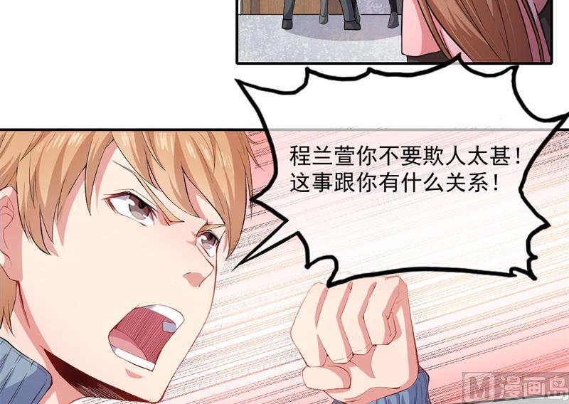 《傲娇男神爱上我》095闪闪发光的君无邪 第5页