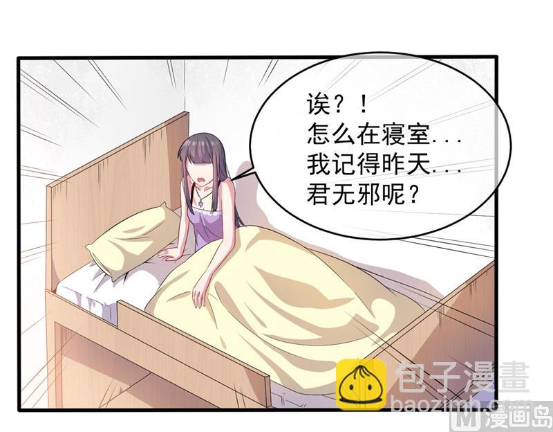 《傲娇男神爱上我》094记得梦见本尊 第23页