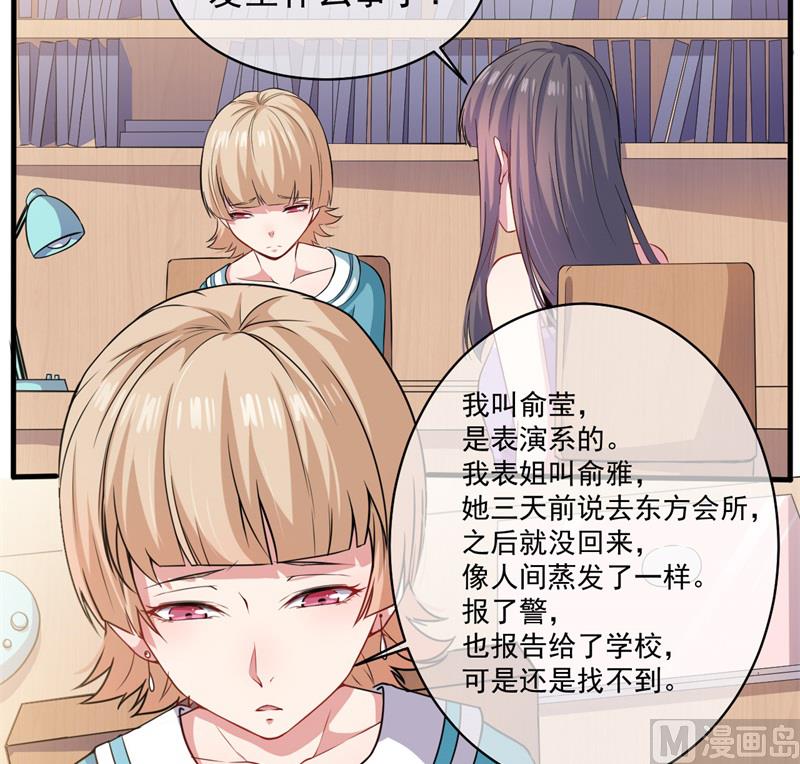 《傲娇男神爱上我》094记得梦见本尊 第29页