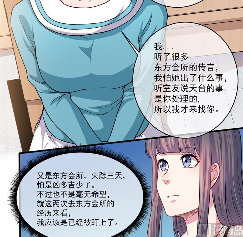 《傲娇男神爱上我》094记得梦见本尊 第30页