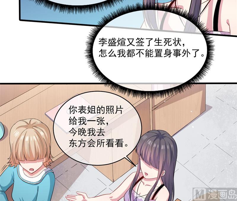 《傲娇男神爱上我》094记得梦见本尊 第31页