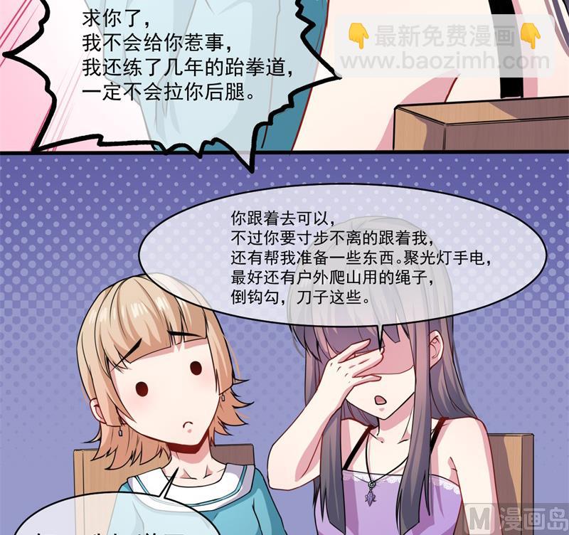 《傲娇男神爱上我》094记得梦见本尊 第36页
