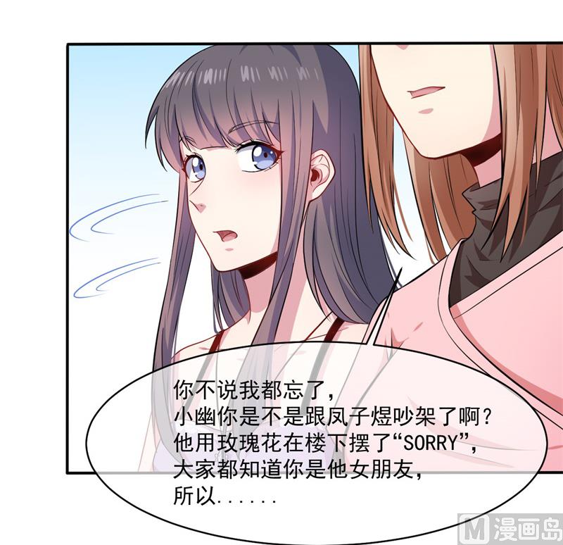 《傲娇男神爱上我》094记得梦见本尊 第44页