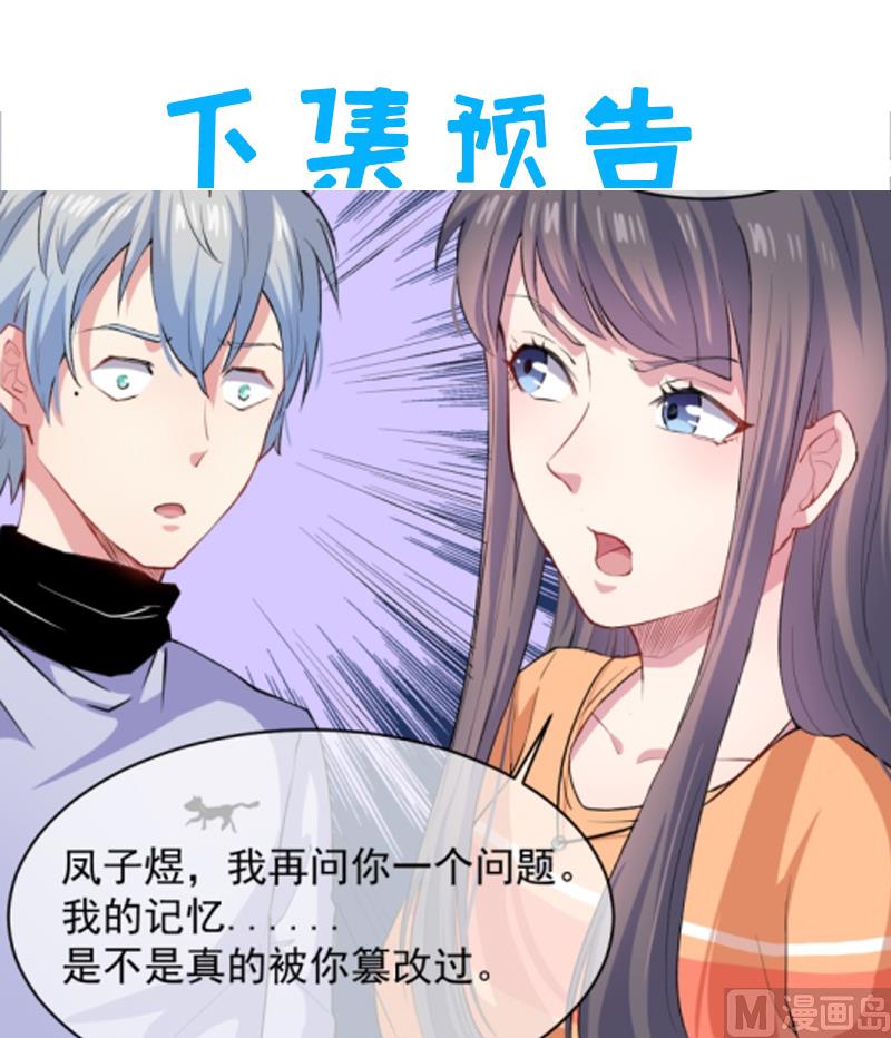 《傲娇男神爱上我》094记得梦见本尊 第47页